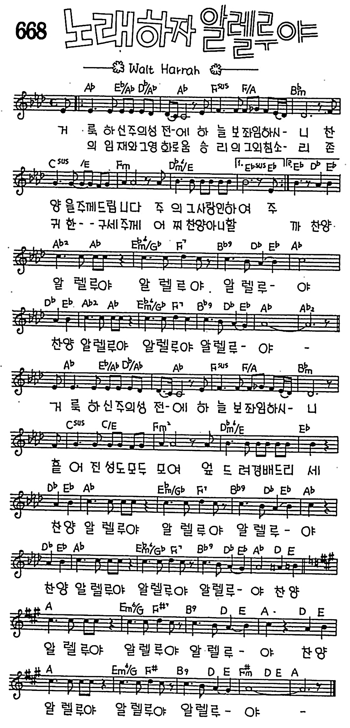 [CCM] 거룩하신 주의 성전에(노래하자 알렐루야) #악보,가사,MP3 다운로드