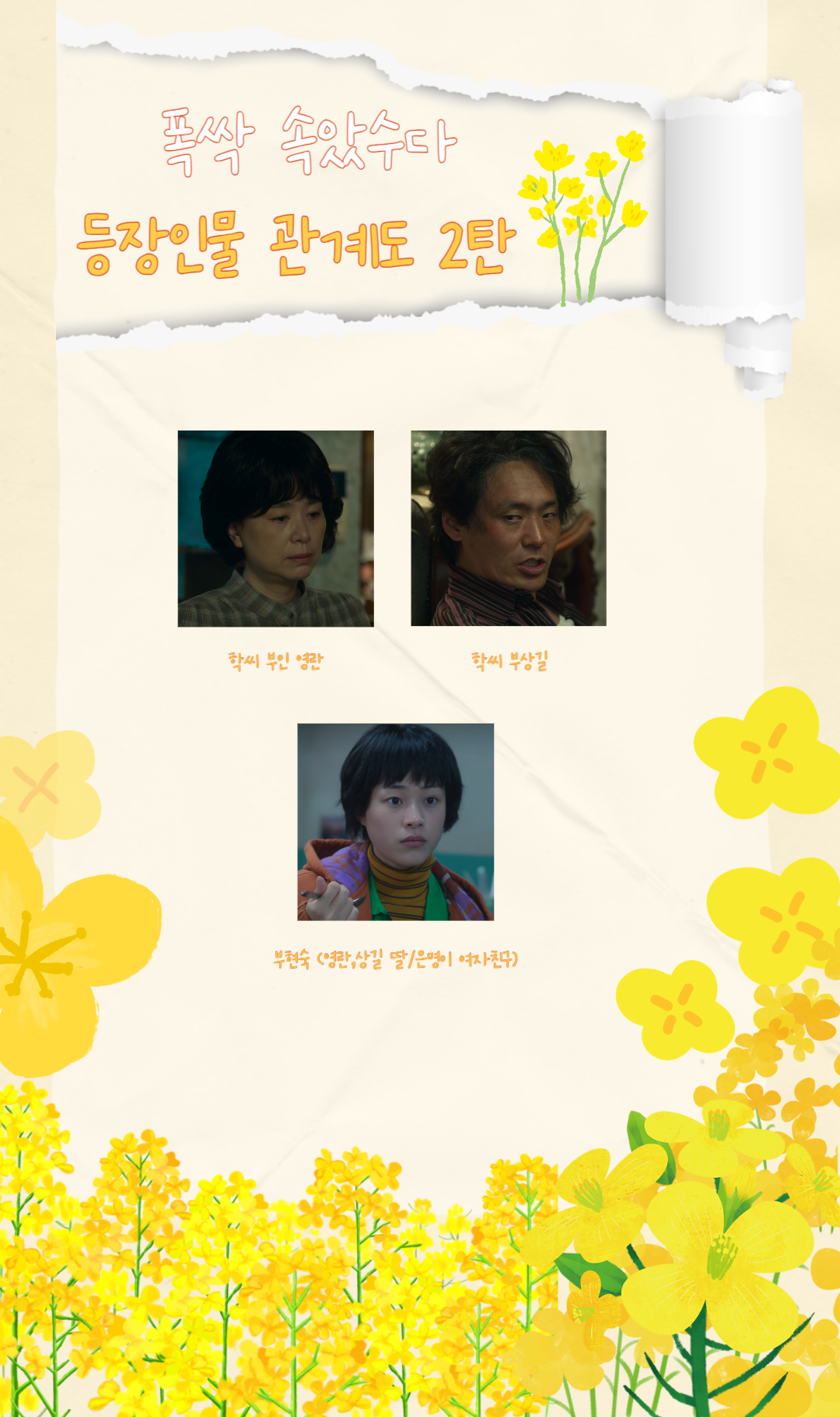 폭싹 속았수다 학씨 부상길 가족