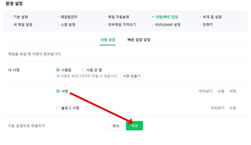 네이버 메일 명함넣기, 이미지도 추가 가능!
