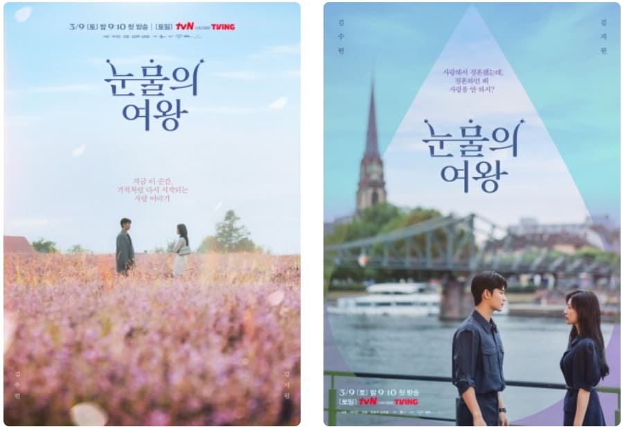 눈물의 여왕 등장인물 방송시간 출연진 공식영상