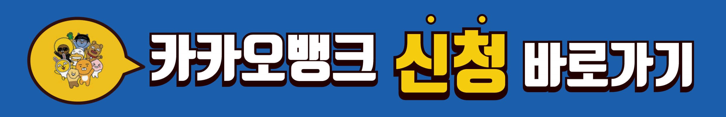카카오뱅크 실적 체크카드 신청