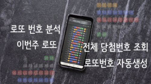 로또번호 자동생성 예상번호 당첨번호 분석 생성기