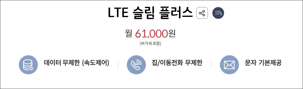 KT-LTE-슬림플러스