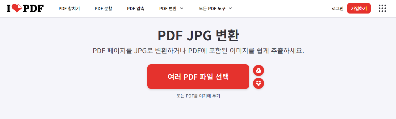 iLovePDF 변환 인터페이스 화면