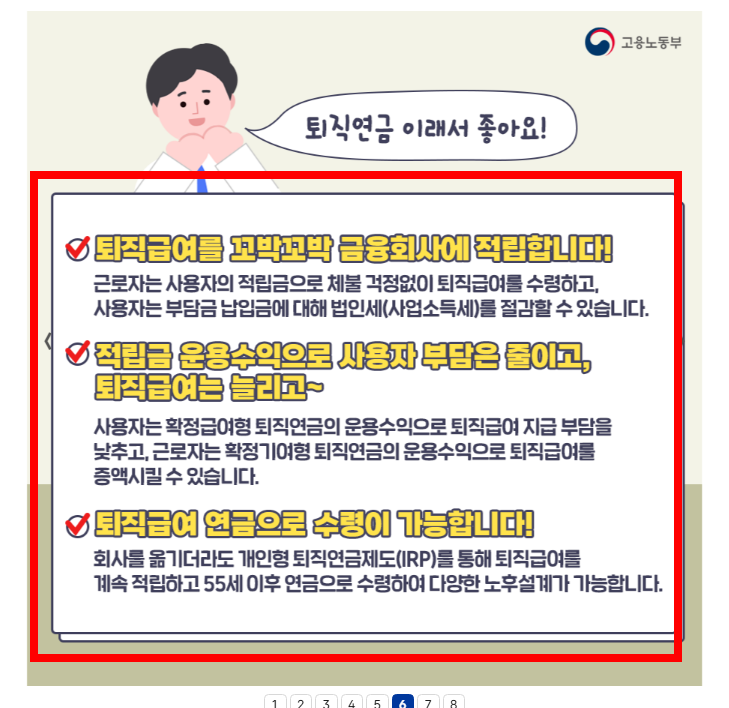 irp퇴직연금 수령방법 시기 소개