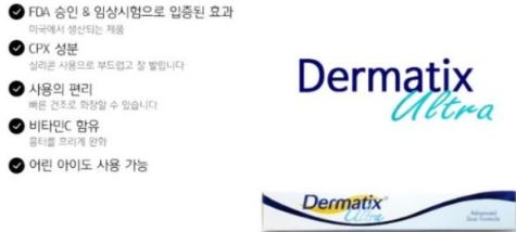 더마틱스울트라연고
