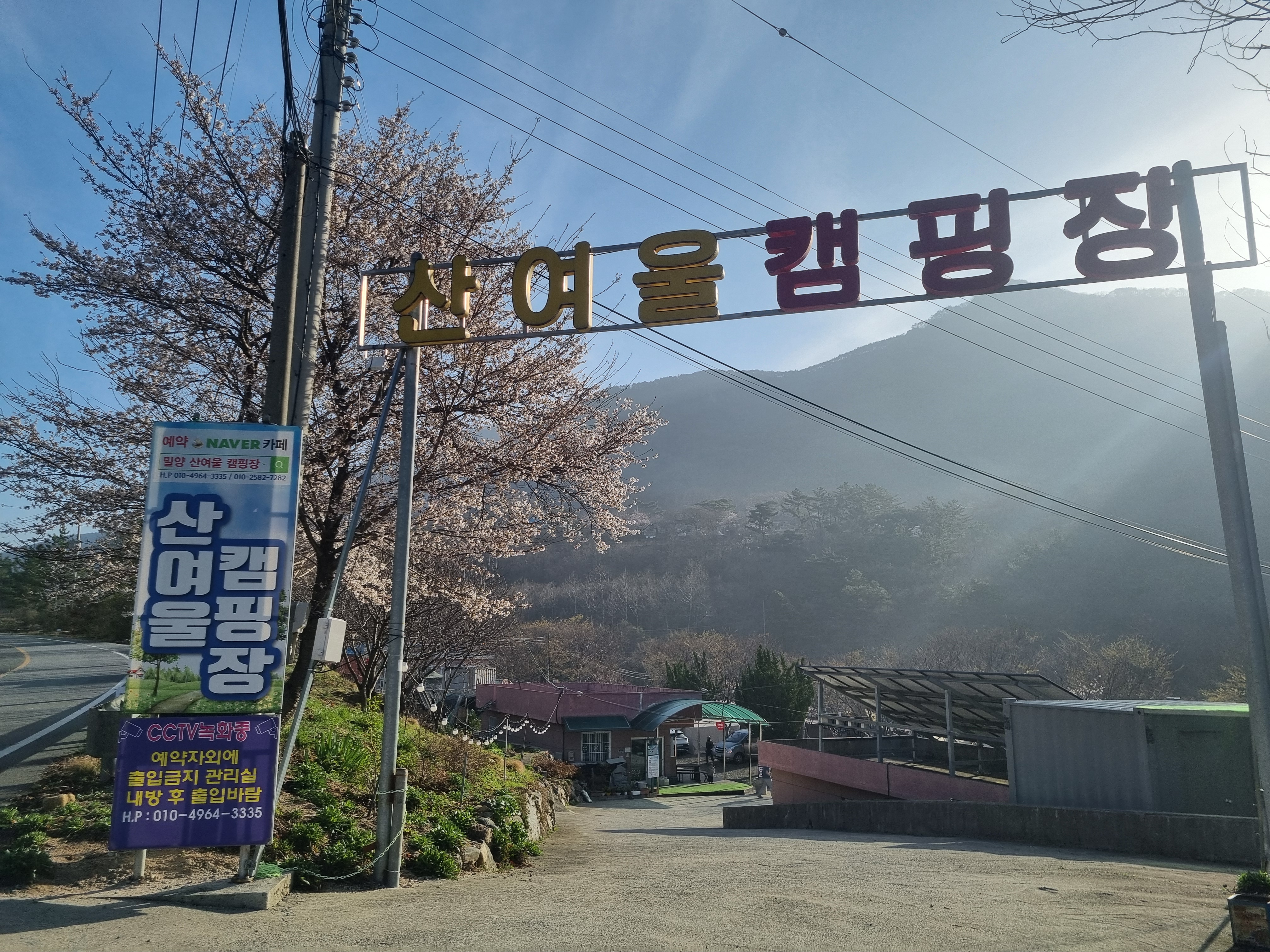 밀양 산여울캠핑장