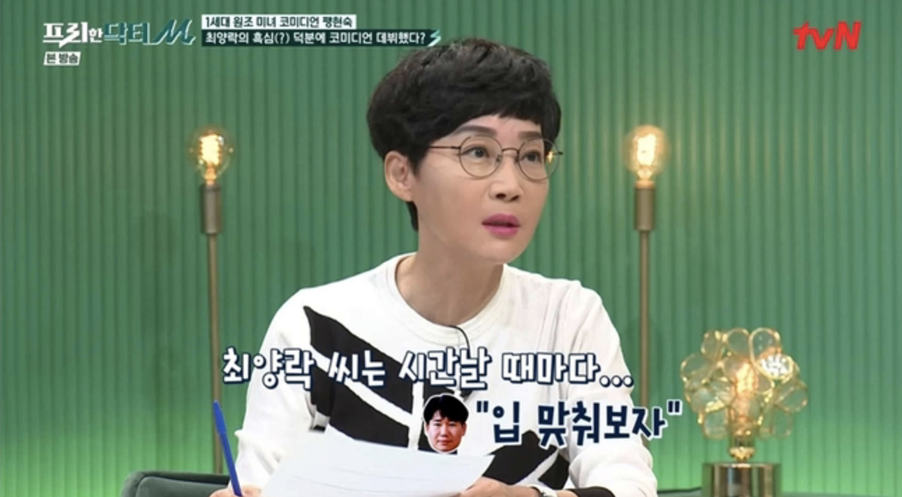 팽현숙 입담