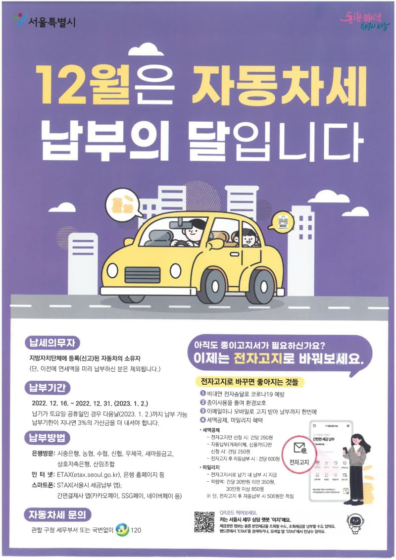 자동차세 연납 신청 방법