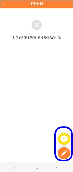 아이알리미 앱에서 민원신청하기, 카톡이나 글남기기