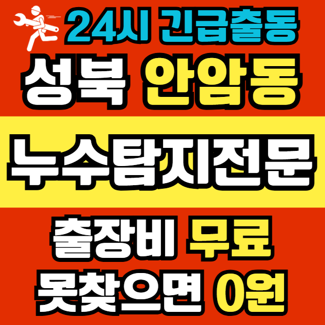 안암동 아파트 누수1