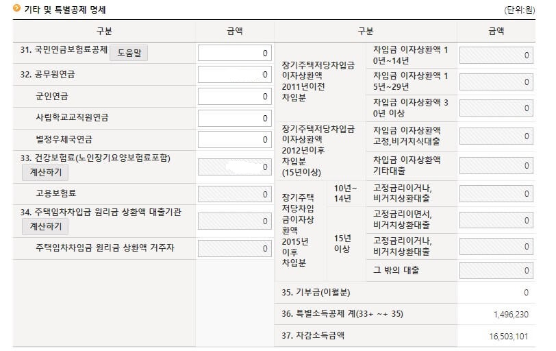 홈택스 연말정산 방법