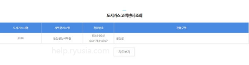 충남 도시가스 고객센터 전화번호, 운영시간