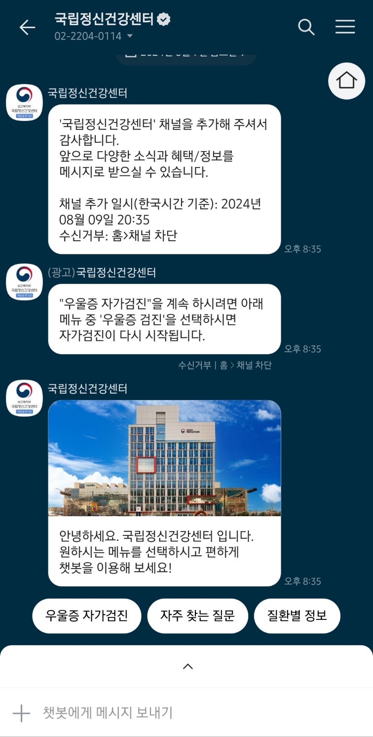 국립정신건강센터 카톡 첫화면