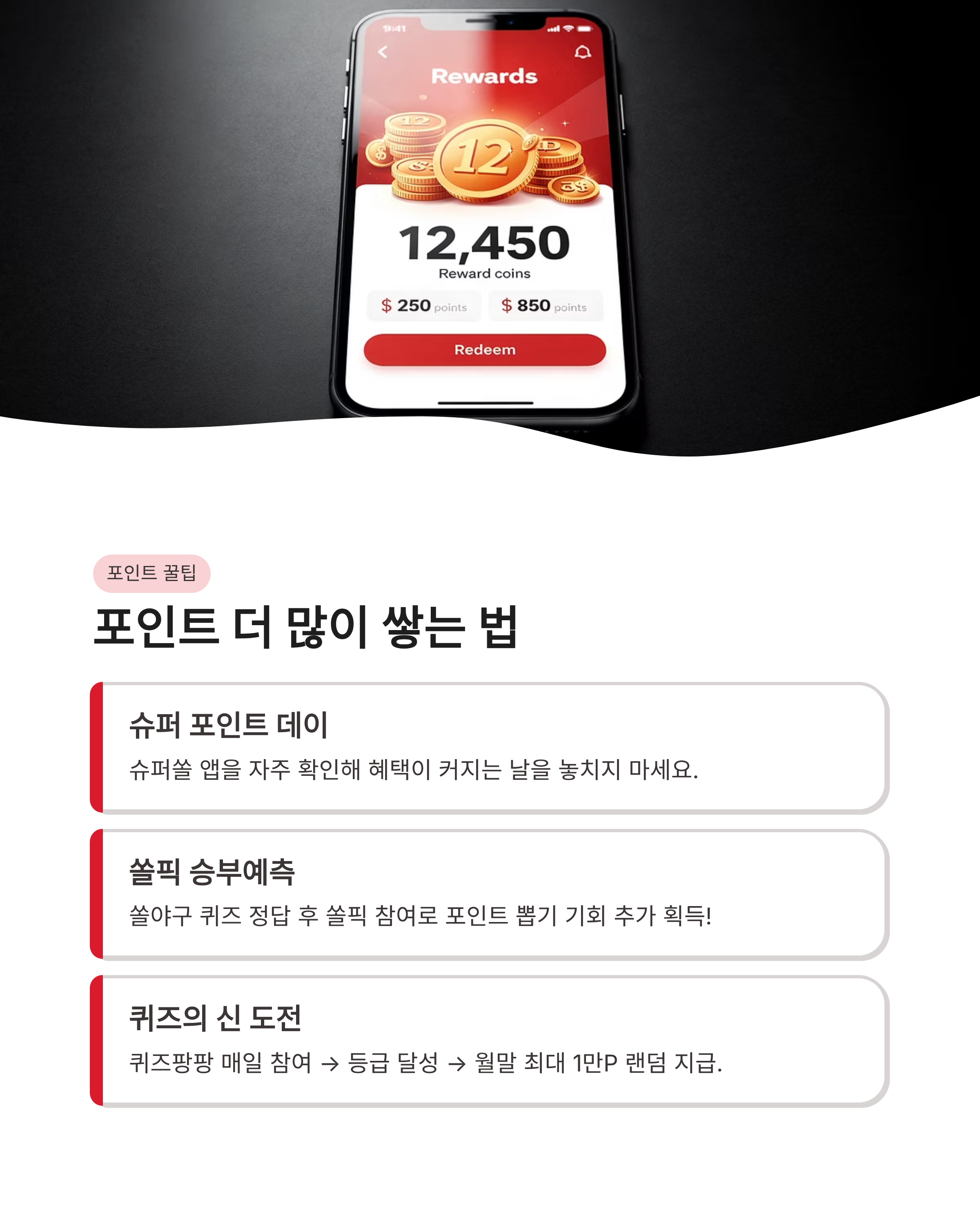 4월 25일 신한쏠퀴즈 정답 신한슈퍼쏠 퀴즈팡팡 쏠야구 포인트 득템 가이드