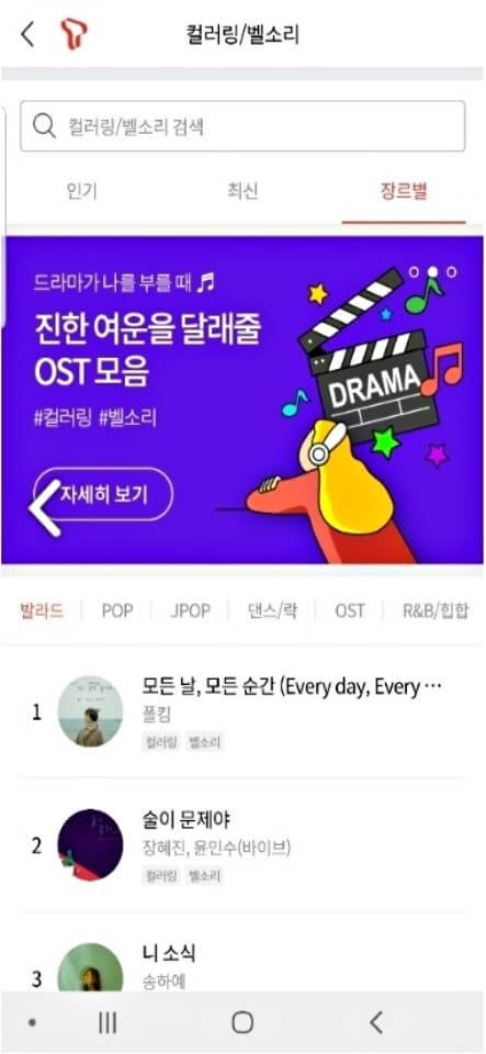 SKT 핸드폰 컬러링 노래선택