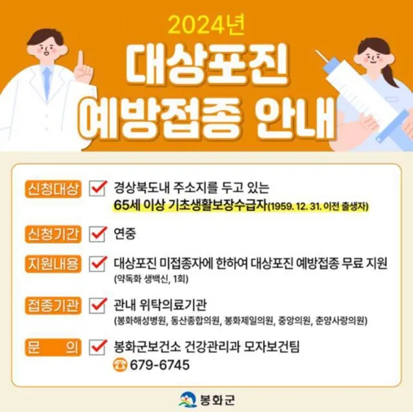 대상포진 무료접종 대상