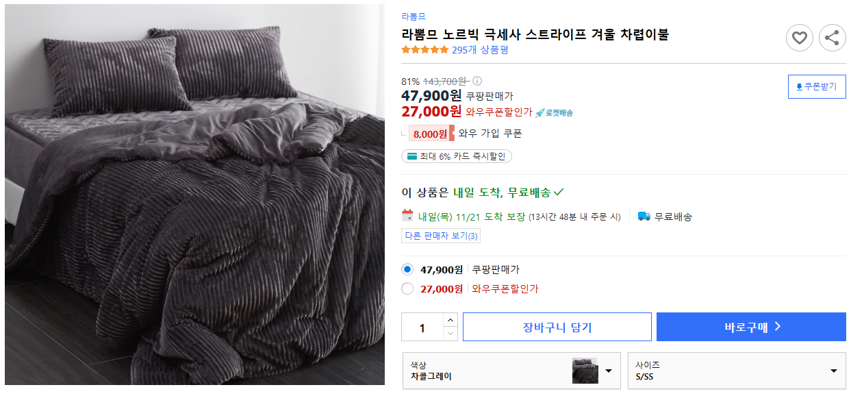 라뽐므-노르빅-극세사-스트라이프-겨울-차렵이불