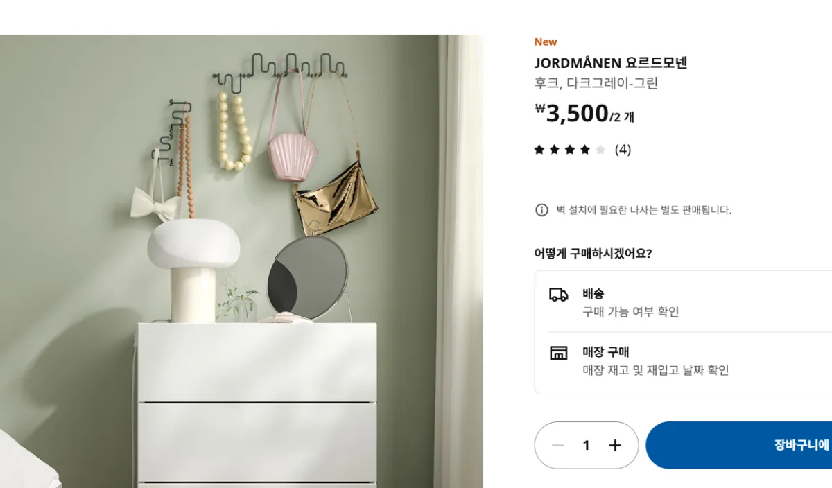 이케아-요르드모덴-후크
