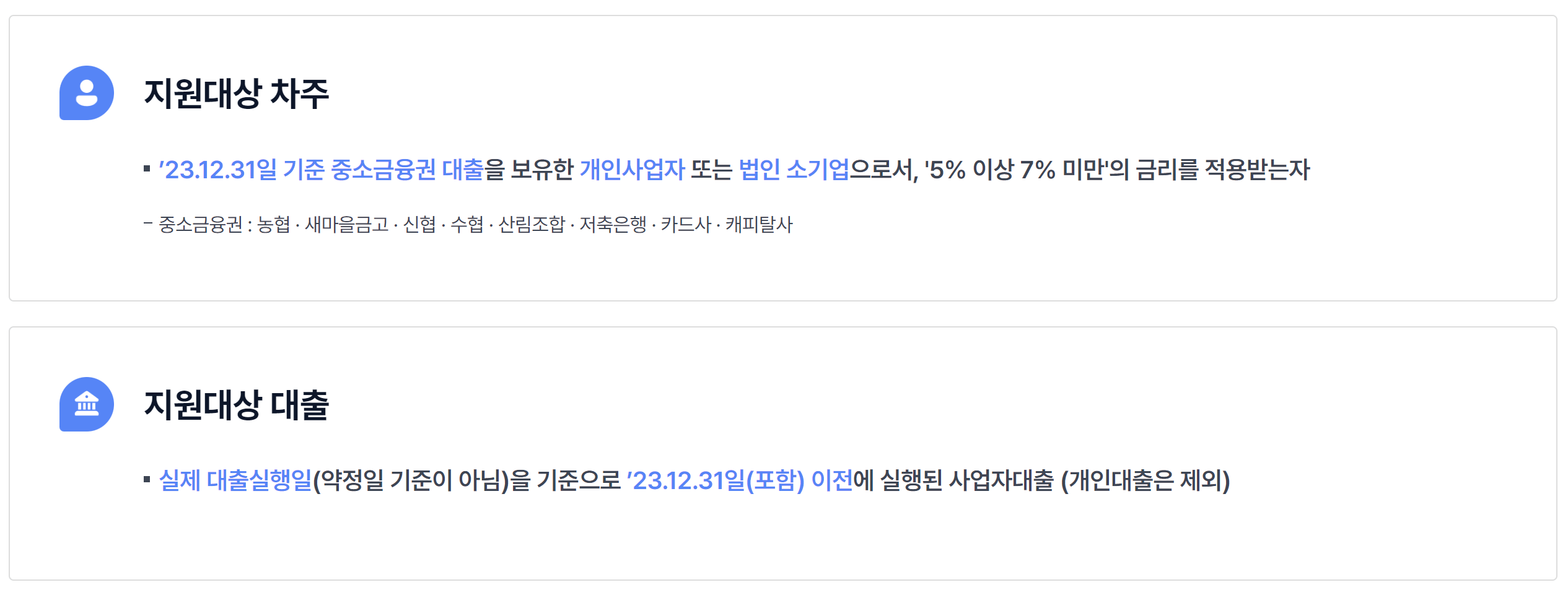 소상공인 대출이자 환급 방법