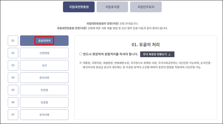 국립묘지안장-신청