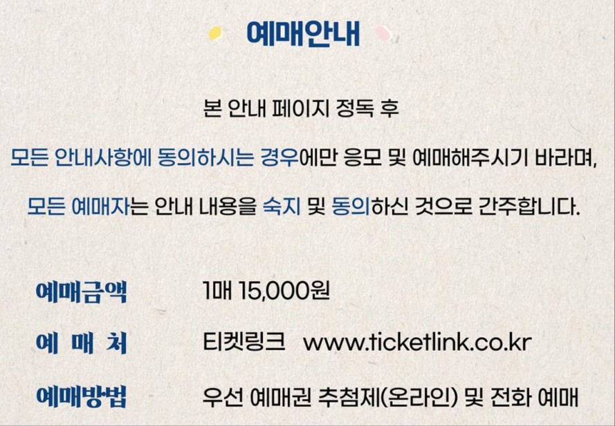 일반(잔여석) 예매