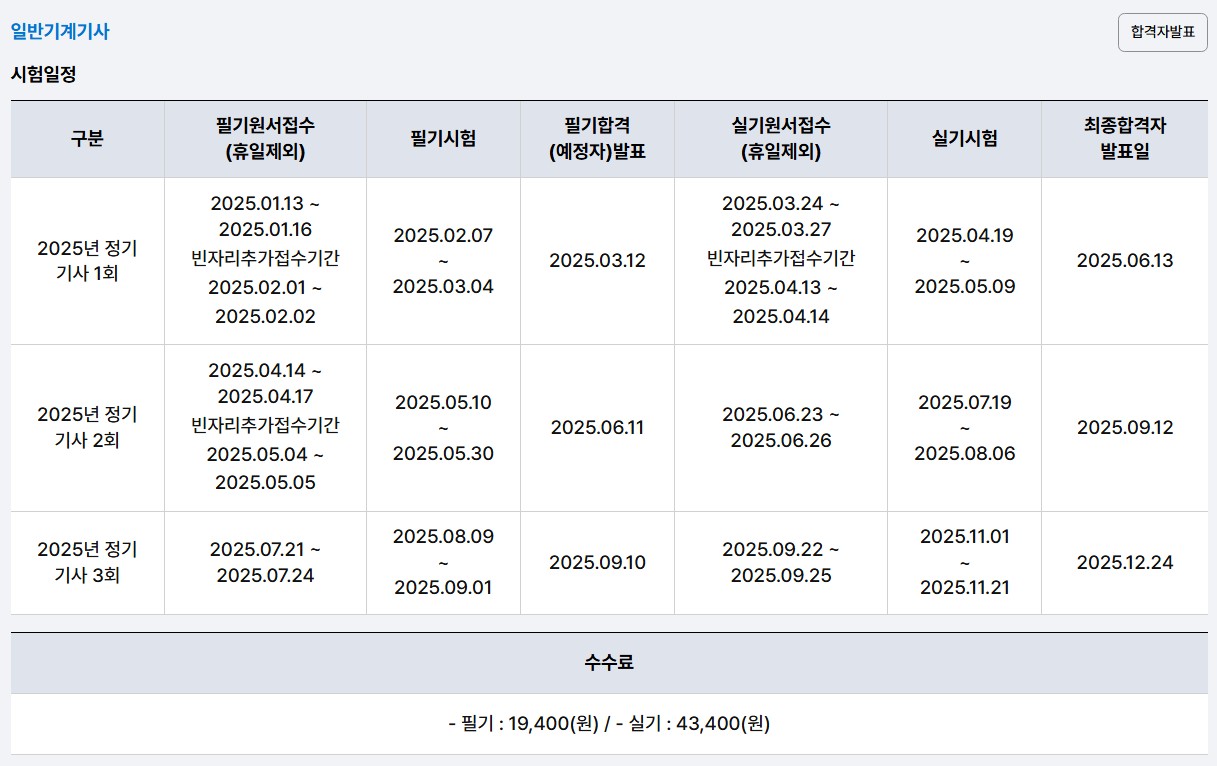 기계설비 유지관리자 자격증