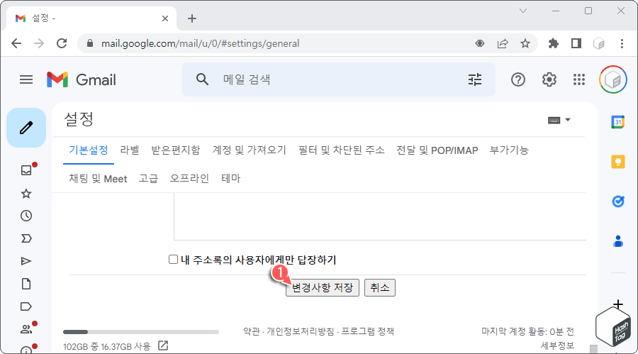 변경사항 저장