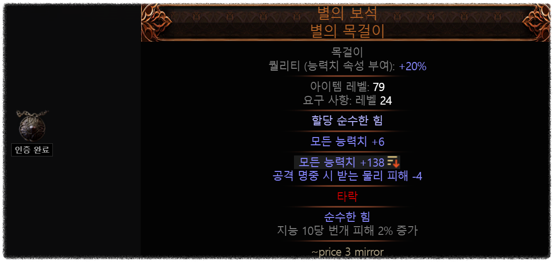 POE2 0.2.0 시즌 별의 보석, 사냥의 서막 시즌에서도 별의 보석 목걸이의 가치는 높다!