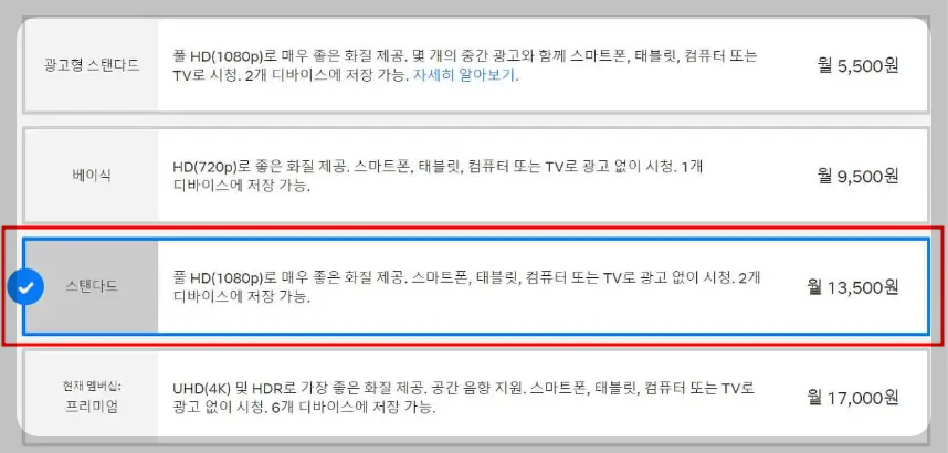 넷플릭스 요금제 변경