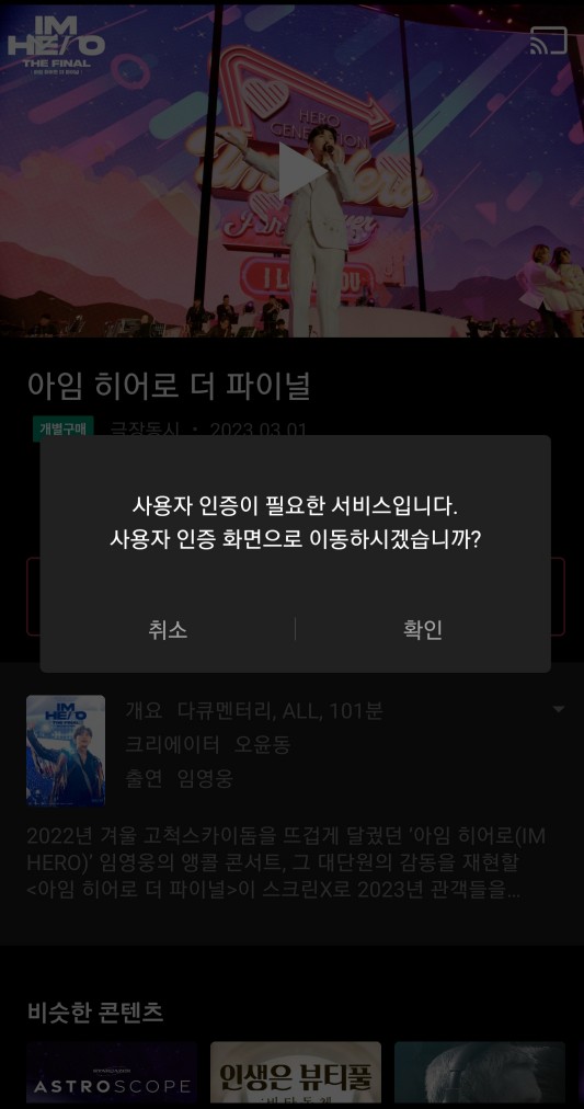 티빙어플 회원가입
