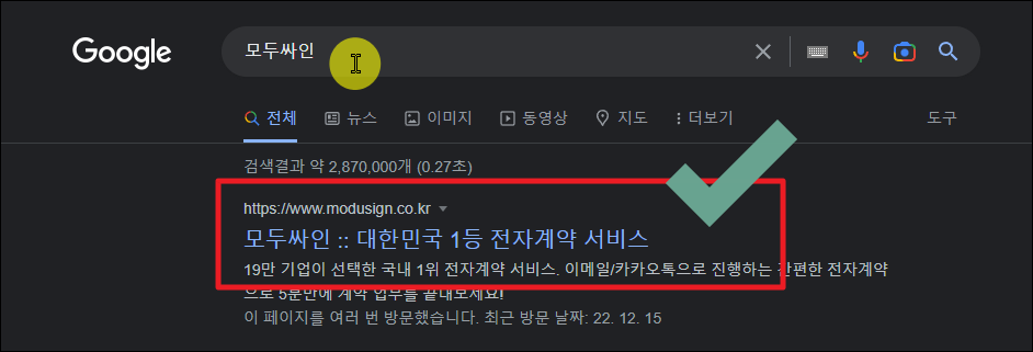 모두싸인 홈페이지 검색 결과