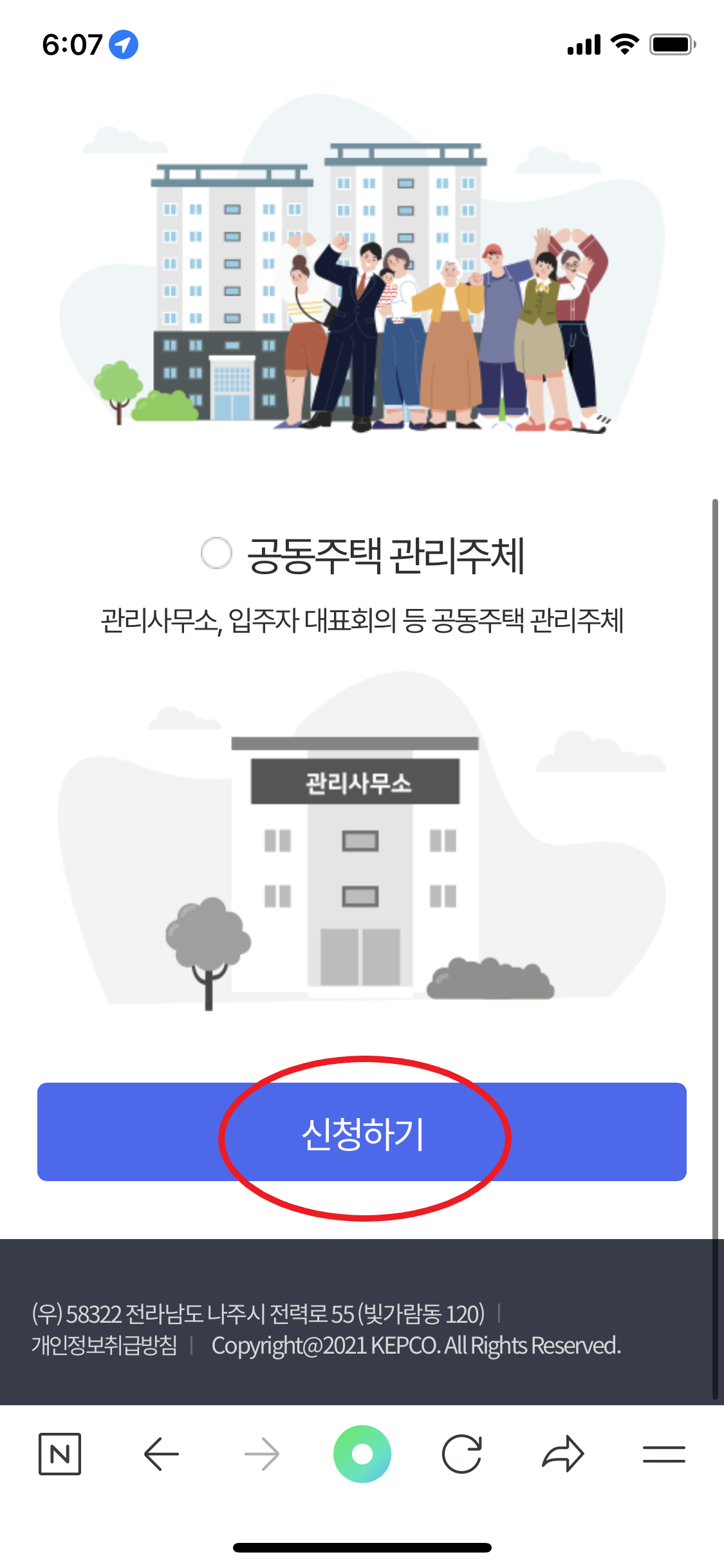 한전에너지캐시백