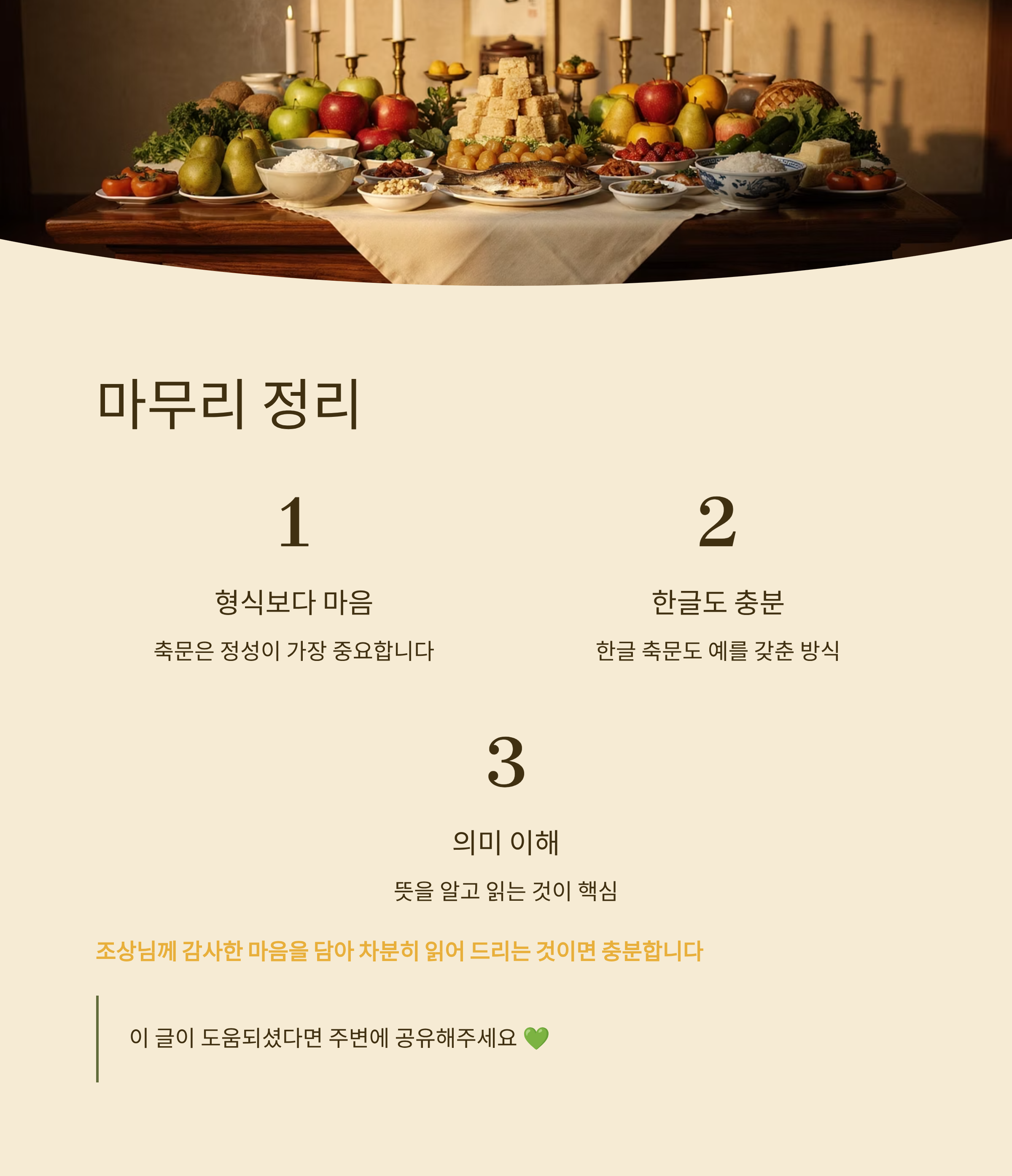 축문 핵심정리