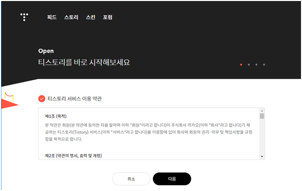 티스토리 블로그 이용약관