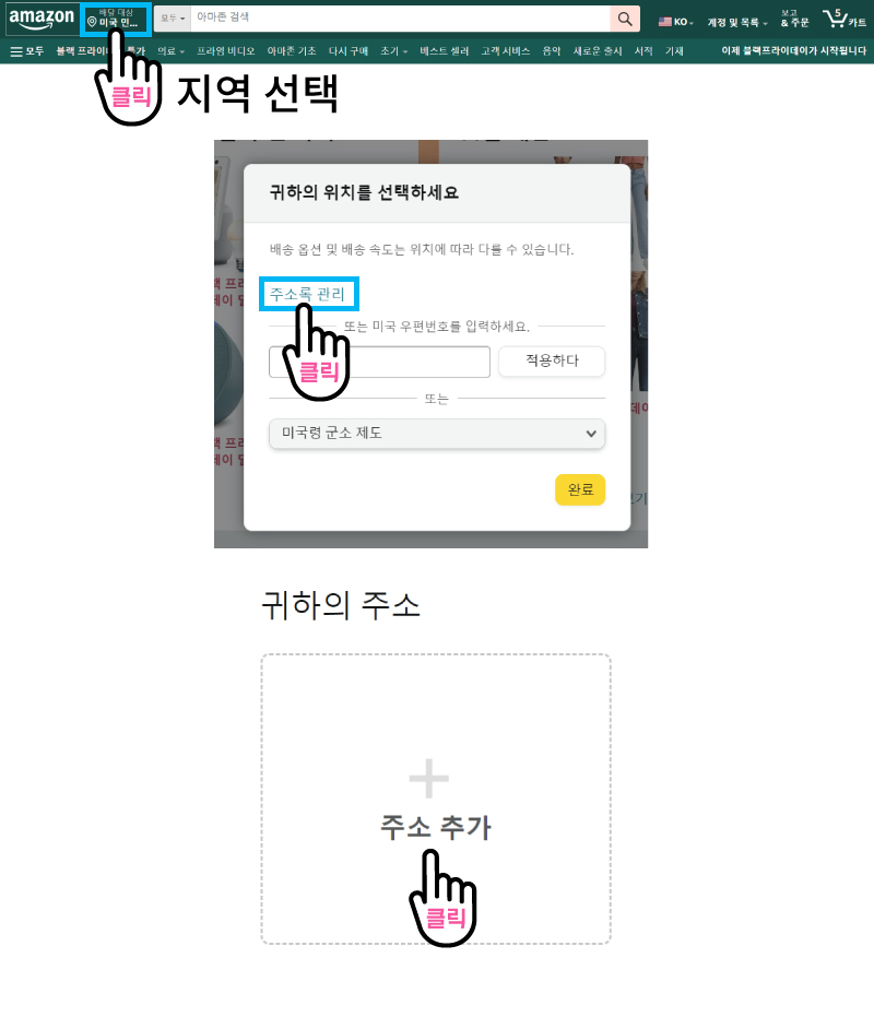 아마존 직구 방법(미국) 블랙프라이데이