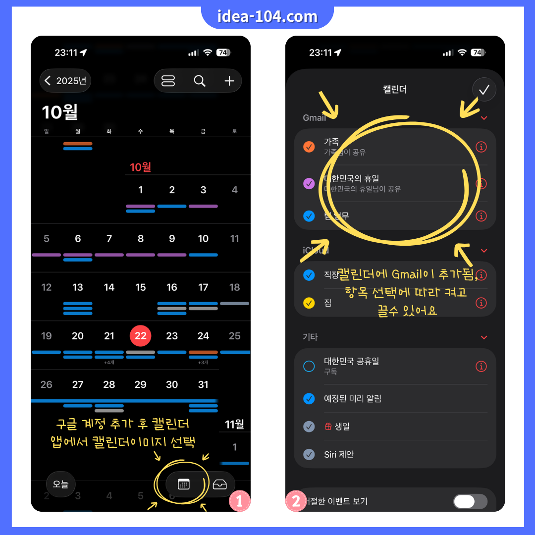 아이폰 캘린더에서 구글 캘린더 일정 불러오는 방법 가이드