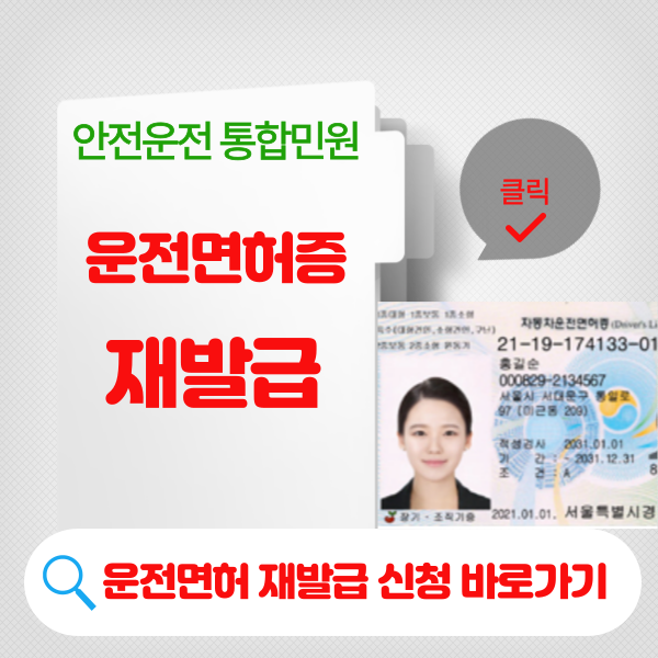 운전면허증 재발급 신청하기