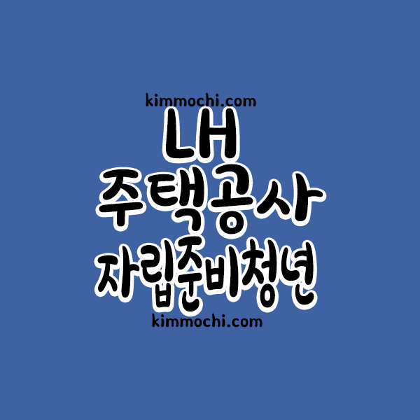 자립준비청년