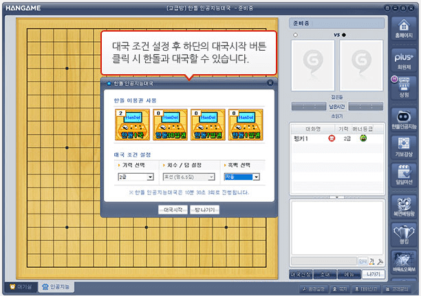 한게임바둑 바로가기 설치하기(다운로드)