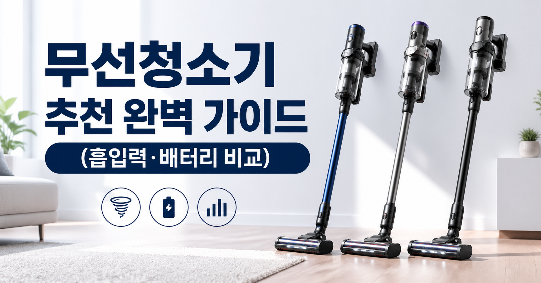 무선청소기 추천