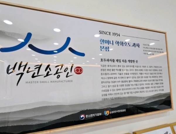 백년가게