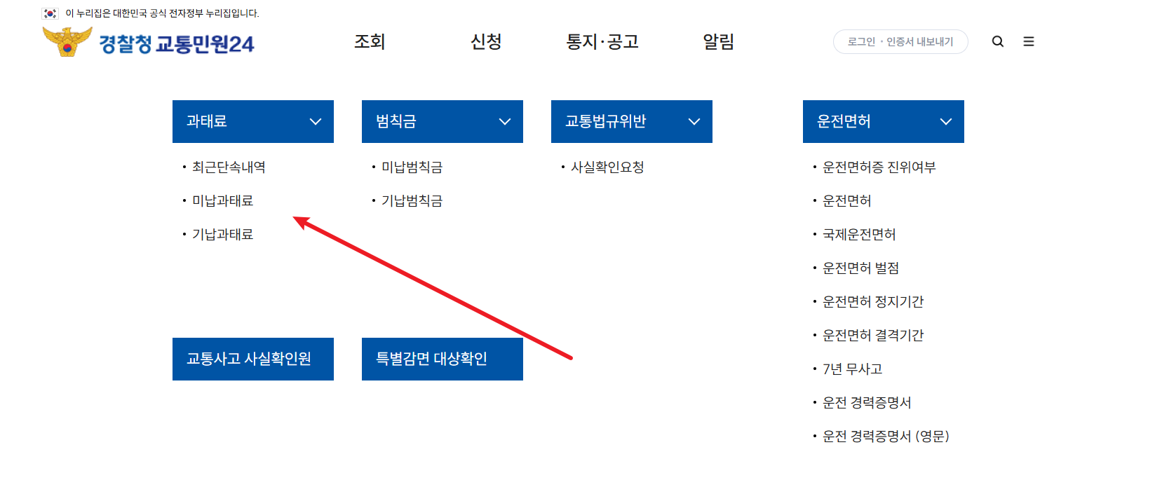 속도위반 실시간 조회