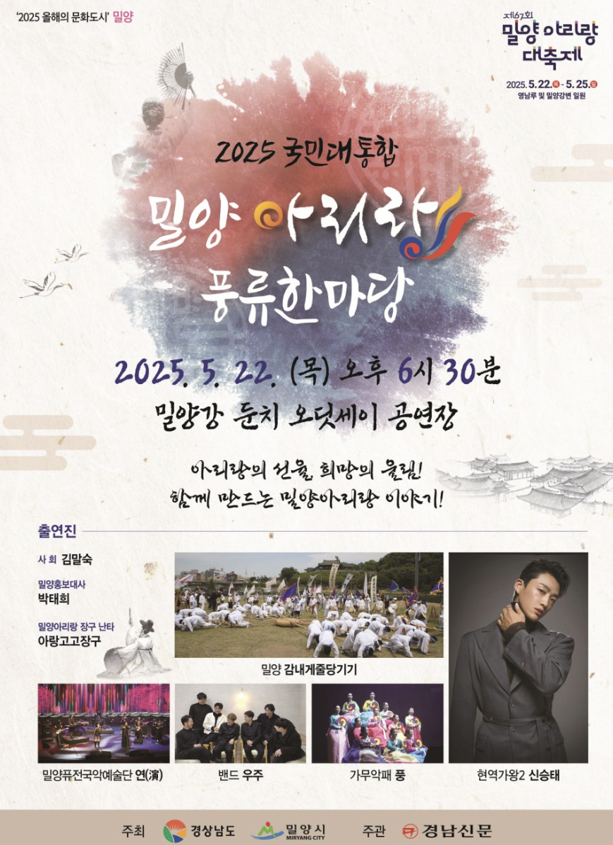 밀양아리랑 대축제 풍류한마당 공연 소개