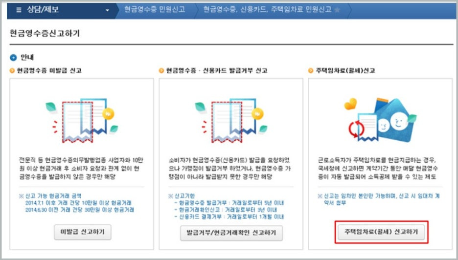 연말정산 월세 세액공제 조건 필요서류 신청 연말정산 간소화
