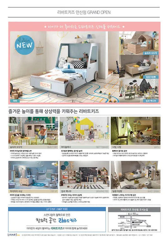 리바트키즈 안산점