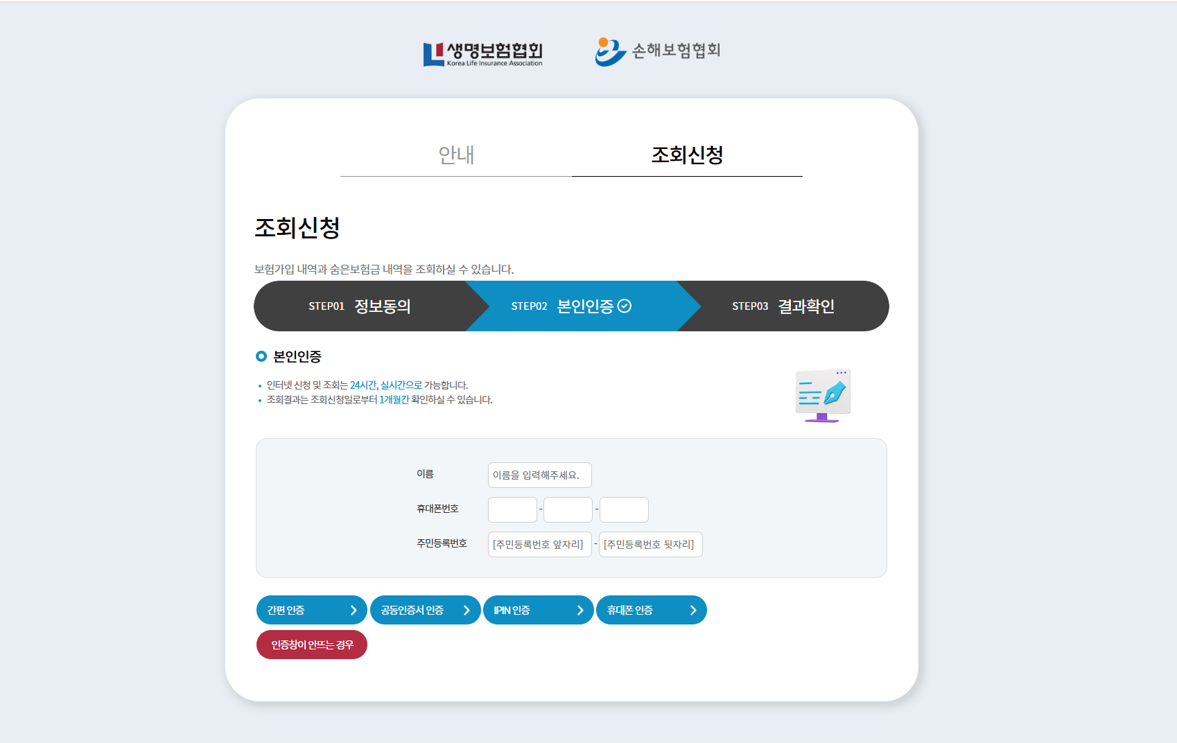 내 보험 찾아줌 본인 정보 입력 화면
