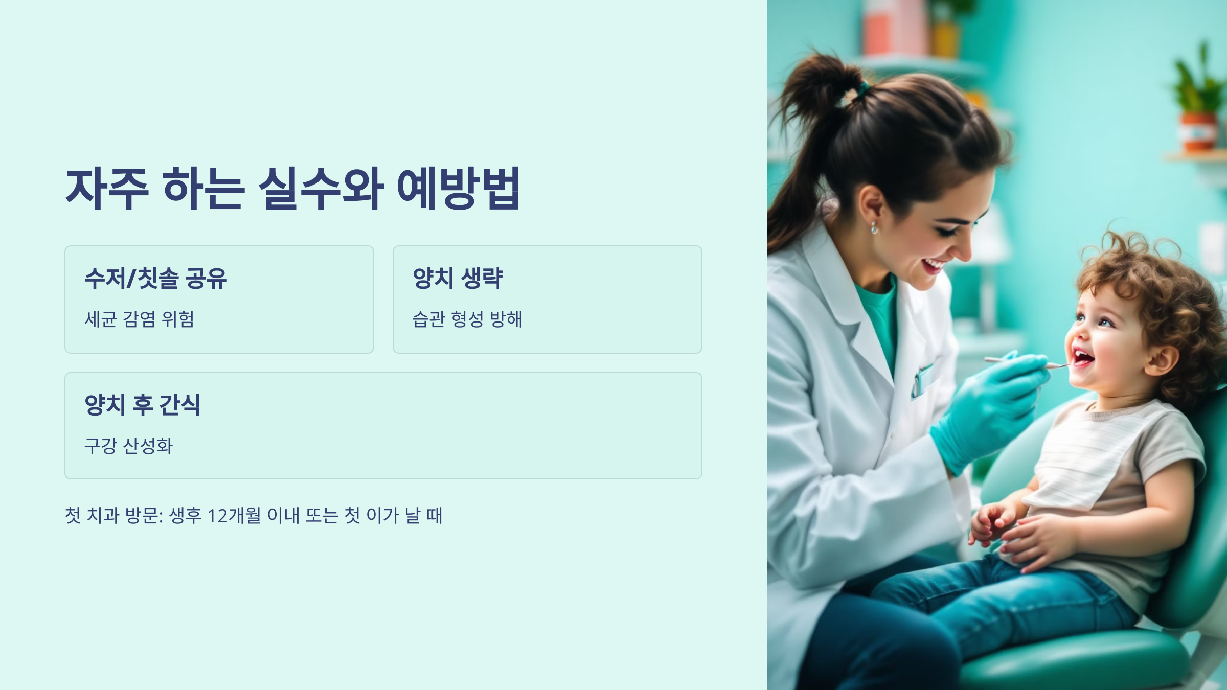 자주 하는 실수와 예방법