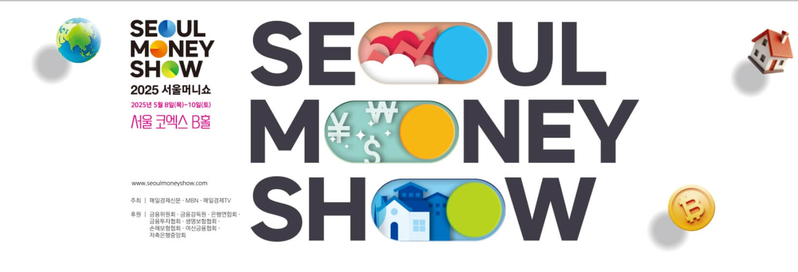 2025 서울머니쇼, 격변기 재테크 전략의 모든 것! (5월 8~10일 코엑스 B홀)