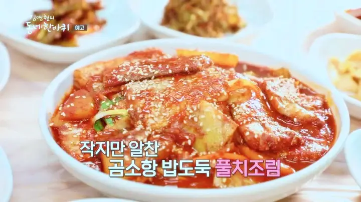김영철의 동네 한 바퀴 곰소항의 밥도둑 풀치조림 한 상 맛집 전북 부안 맛집 소개